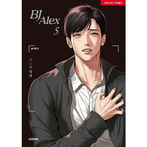 BJ Alex Vol. 5 Korean Webtoon Comics Manga Book Lezhin Manhwa BL / New / Gift