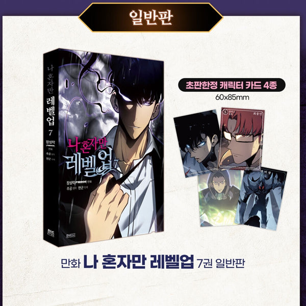 Solo Leveling Vol.7 + First Edition 4 PC / Korean Webtoon Comics Manga Book / Ne