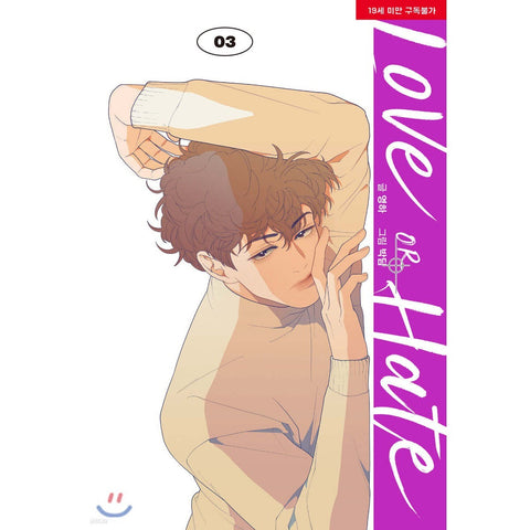 Love or Hate Vol 3 / Korean Webtoon Book Lezhin Manga Comic Manhwa / New / Gift
