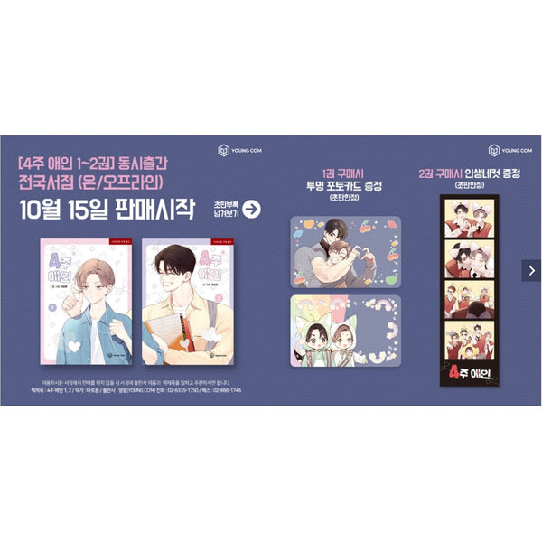 4 Week Lovers Vol 2 First Ed (+4cut Photo) / Korean Webtoon Book Manhwa / Gift