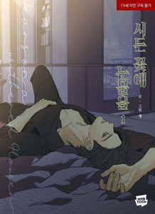 Tears on a Withered Flower Vol. 1 / Korean Webtoon Book Comics Manhwa /New /Gift