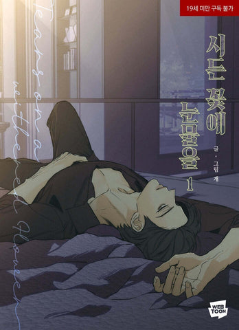 Tears on a Withered Flower Vol. 1 / Korean Webtoon Book Comics Manhwa /New /Gift