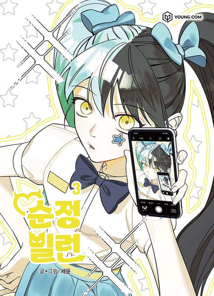 Villain with a Crush Vol 3 / Korean Webtoon Book Manga Comic, First Ed. / Gift
