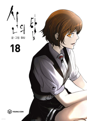 Tower of God Vol. 18 1st Ed + 1 Postcard / Korean Line Webtoon Comics Book / New