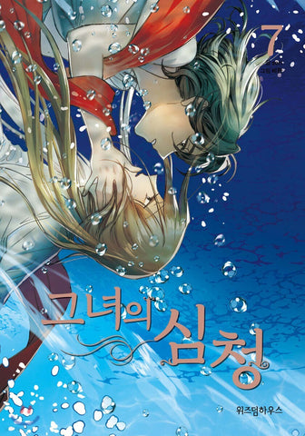 Her Shim Cheong Vol 7 / Korean Webtoon Comics Book Manhwa Manga / New / Gift
