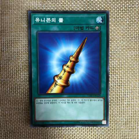 Yugioh Horn of the Unicorn / 15AY-KRA29 / Common Rare / Korean Ver / Mint / Gift