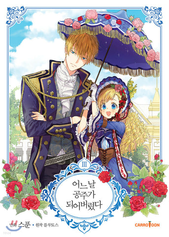 Who Made Me a Princess Vol 3 Korean Webtoon Book Manga Manhwa Comics / New