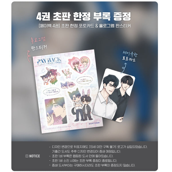 Payback Vol.4 SAMK & Fujoking First Ed /Korean Webtoon Comics Manga Book BL /New