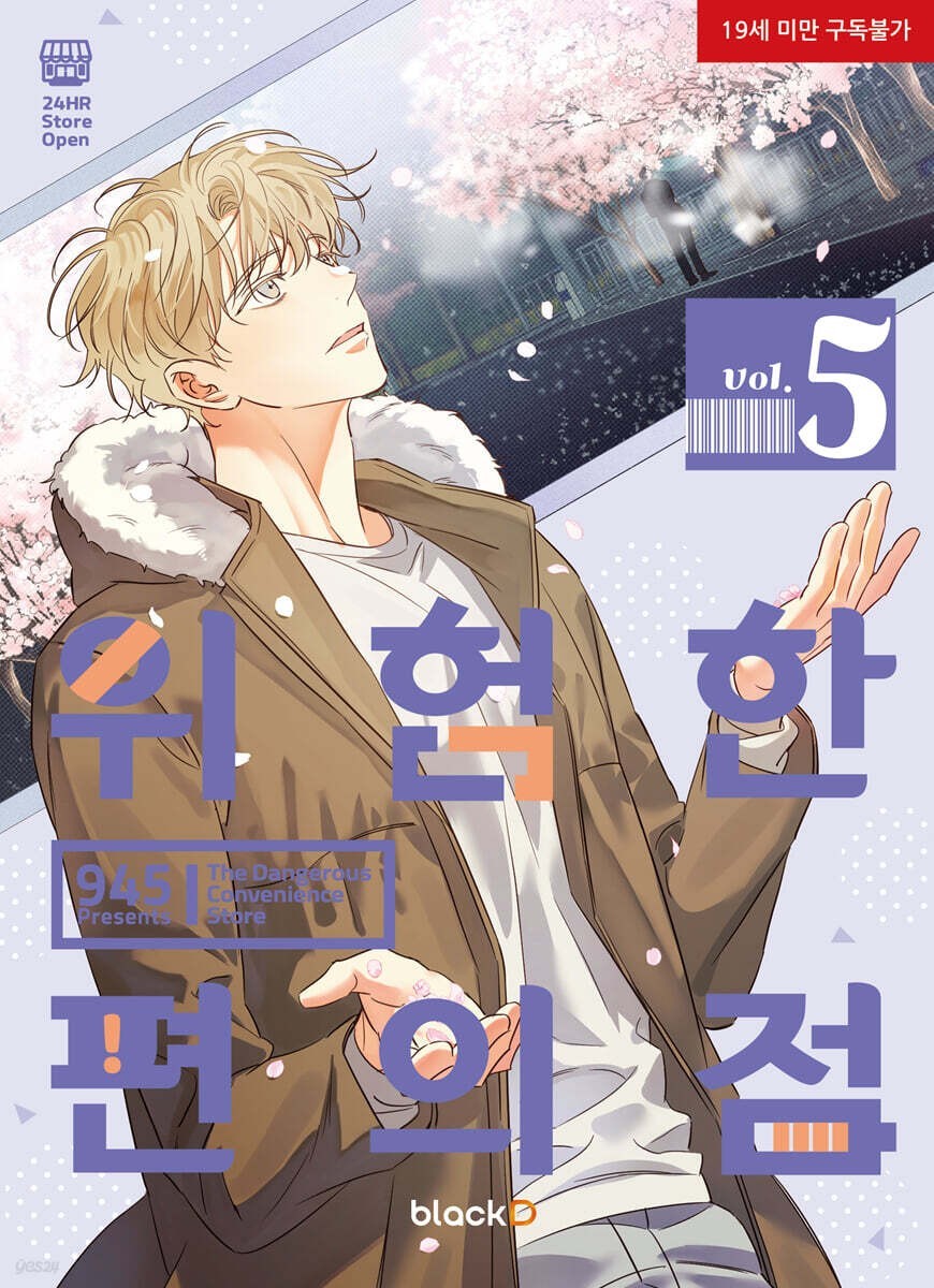 The Dangerous Convenience Store Vol 5 / Korean Webtoon Comics Manga Book BL /New