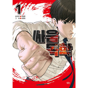 Viral Hit Vol 1 / Korean Webtoon Comics Manga Book Manhwa / New / Gift