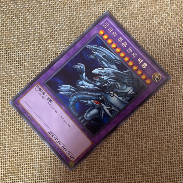Yugioh Blue Eyes Ultimate Dragon / DP17-KR027 / Ultra Rare / Korean / Mint /+G