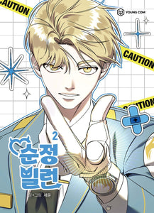 Villain with a Crush Vol 2 First Ed. / Korean Webtoon Book Manga Comic / Gift