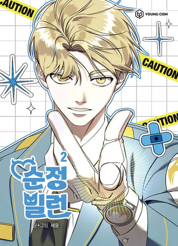 Villain with a Crush Vol 2 First Ed. / Korean Webtoon Book Manga Comic / Gift