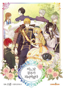 Who Made Me a Princess Vol 9 / Korean Webtoon Book Manga Manhwa Comic / Gift
