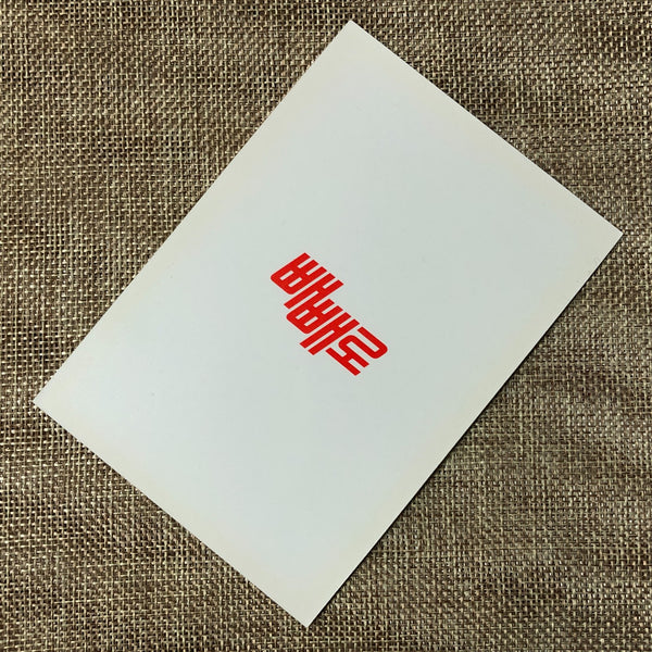 EXO D.O. [ Lotte Pepero Day ] Official Postcard, EXO-K / New, Rare / Gift