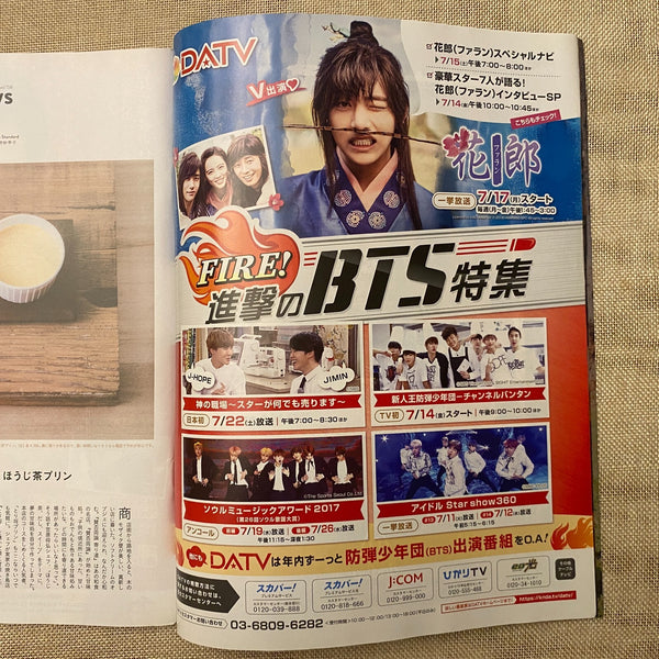 BTS News [ 2017 ANAN Magazine, Japanese ] July 25th Special Edition / New / Gift