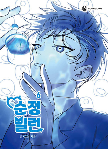 Villain with a Crush Vol 6 / Korean Webtoon Book Manga Comic, First Ed. / Gift
