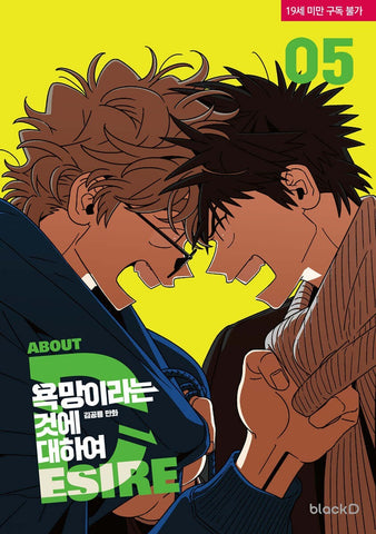All About Lust Vol 5 BL / Korean Webtoon Manga Comic Manhwa Tappytoon / Gift