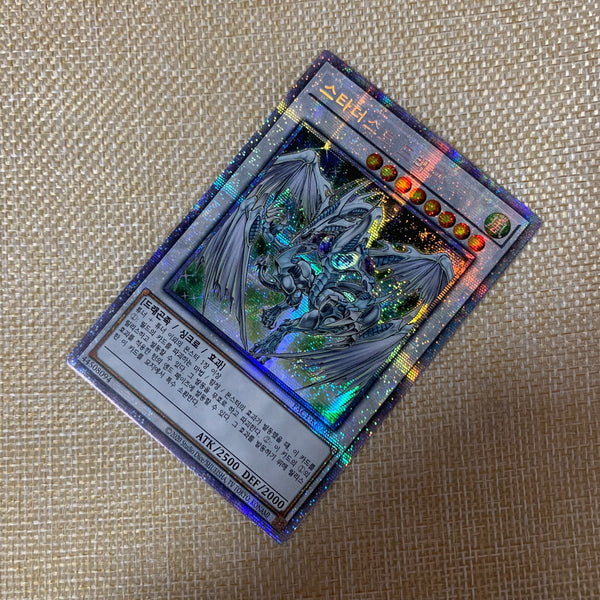 Yugioh Stardust Dragon / PAC1-KR006 / Prismatic Secret Rare A / Korean / Gift