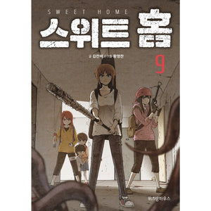 Sweet Home Vol. 9 / Korean Webtoon Netflix Line Comic Manga Book Manhwa / Gift