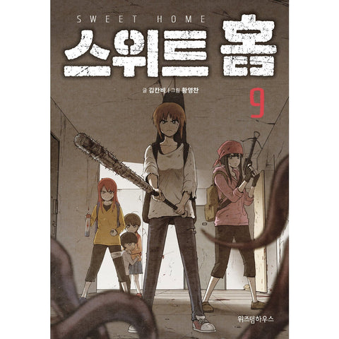 Sweet Home Vol. 9 / Korean Webtoon Netflix Line Comic Manga Book Manhwa / Gift