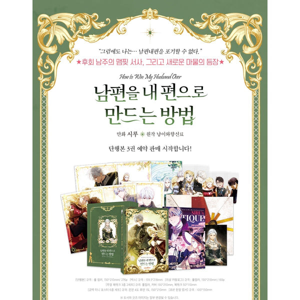 How to Get My Husband on My Side Vol 3 Limited Ed / Korean Webtoon / New / Gift