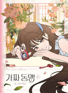 Our Secret Alliance Vol 1 / Korean Webtoon Book Manhwa Manga / New / Gift
