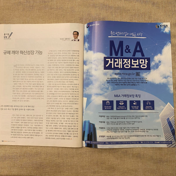 BTS News [ MK Economy Magazine, 2017 Nov 29, Korean ] / Mint, Rare / Gift
