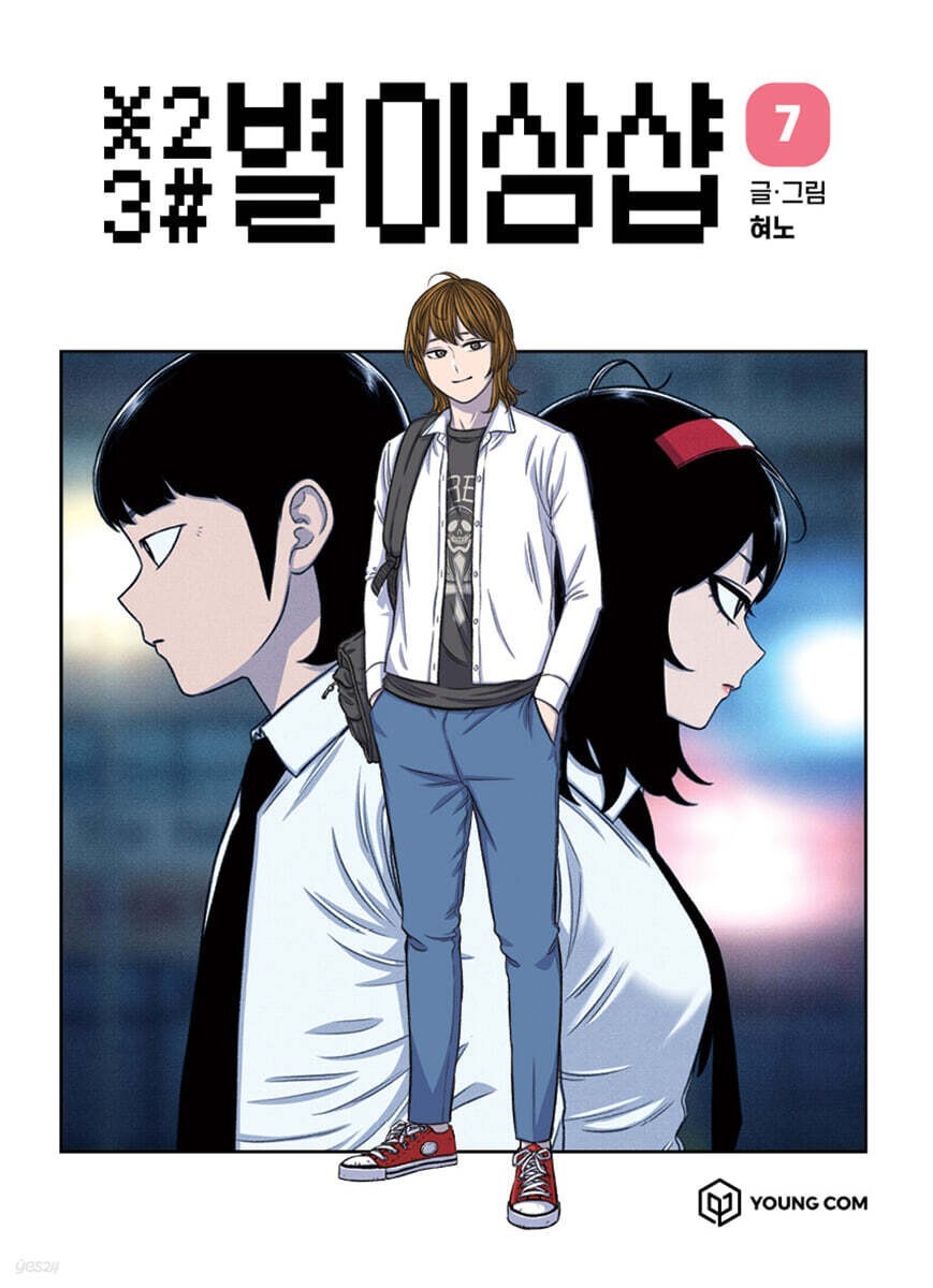 *23# Star Ginseng Shop Vol 7 / Korean Webtoon Comics Manhwa Manga / New / Gift
