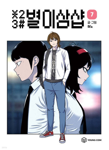*23# Star Ginseng Shop Vol 7 / Korean Webtoon Comics Manhwa Manga / New / Gift