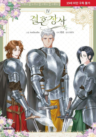 Marriage of Convenience Vol 4 / Korean Webtoon Manga Comics Manhwa / New / GFT