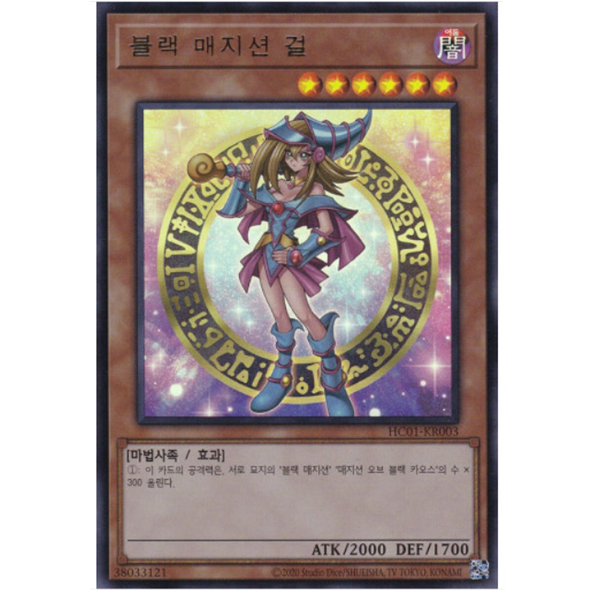 Yugioh / Dark Magician Girl / HC01-KR003 / Ultra Rare Korean / Mint / Gift