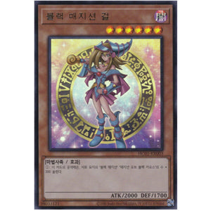 Yugioh / Dark Magician Girl / HC01-KR003 / Ultra Rare Korean / Mint / Gift
