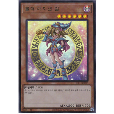 Yugioh / Dark Magician Girl / HC01-KR003 / Ultra Rare Korean / Mint / Gift