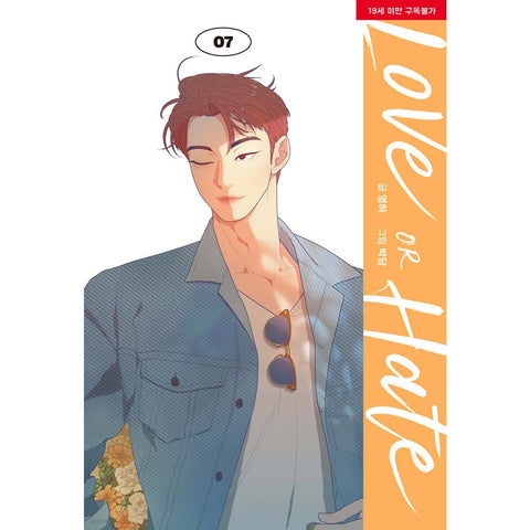 Love or Hate Vol 7 / Korean Webtoon Book Lezhin Manga Comic Manhwa / New / Gift