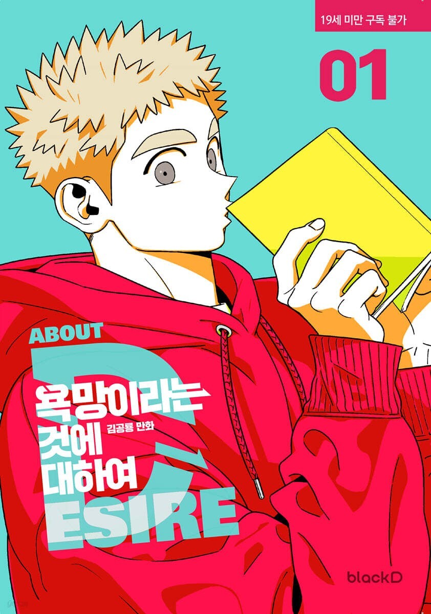 All About Lust Vol 1 BL / Korean Webtoon Manga Comic Manhwa Tappytoon / Gift