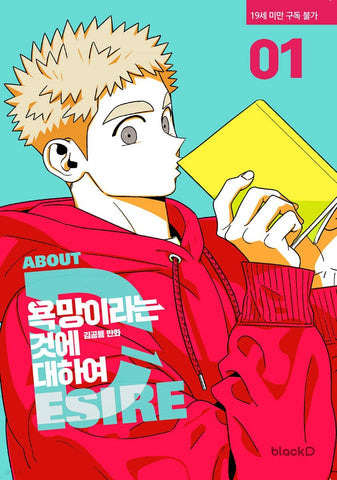 All About Lust Vol 1 BL / Korean Webtoon Manga Comic Manhwa Tappytoon / Gift