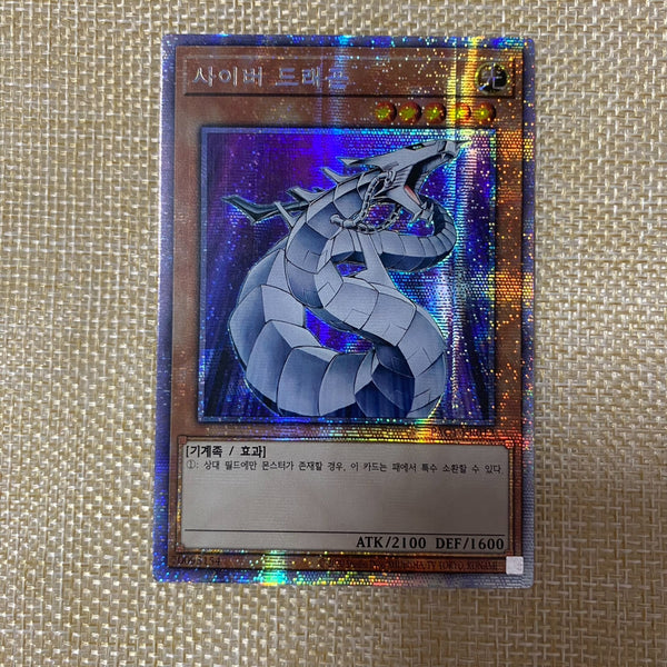 Yugioh Cyber Dragon / PAC1-KR012 / Prismatic Secret Rare / Korean / Mint / Gift