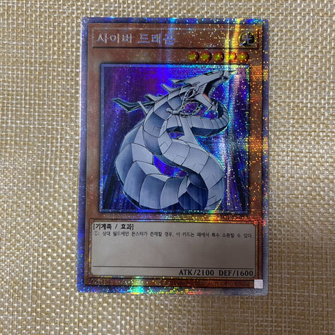 Yugioh Cyber Dragon / PAC1-KR012 / Prismatic Secret Rare / Korean / Mint / Gift