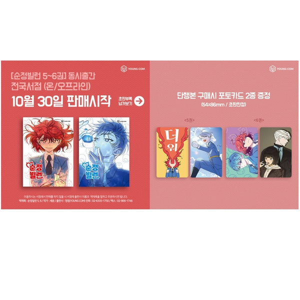 Villain with a Crush Vol 5 / Korean Webtoon Book Manga Comic, First Ed. / Gift