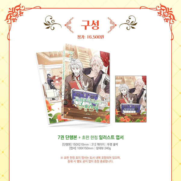 Little Rabbit and the Big Bad Leopard Vol 7 First Ed / Korean Webtoon Book /+G