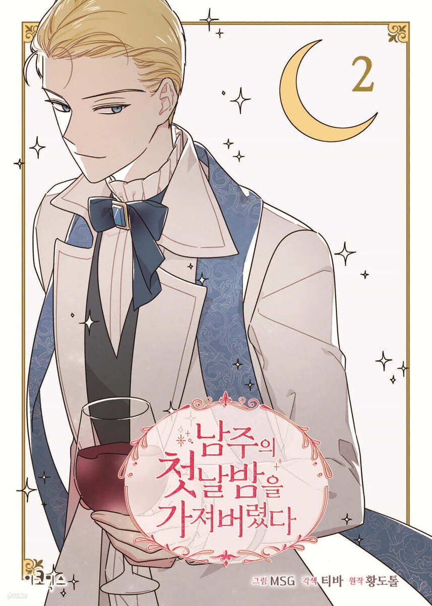 The First Night with the Duke Vol 2 / Korean Webtoon Book Manga Comic / Gift