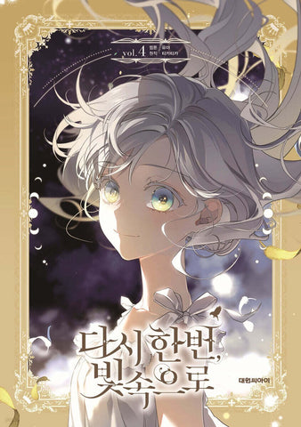 Into the Light, Once Again Vol 4 First Ed / Korean Webtoon Book / New / Gift