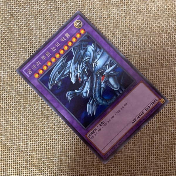 Yugioh Blue Eyes Ultimate Dragon / DP17-KR027 / Ultra Rare / Korean / Mint /+G