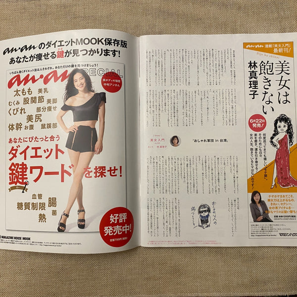 BTS News [ 2017 ANAN Magazine, Japanese ] July 25th Special Edition / New / Gift