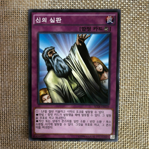 Yugioh Solemn Judgment / SD28-KR039 / Common Rare / Korean / Mint / Gift