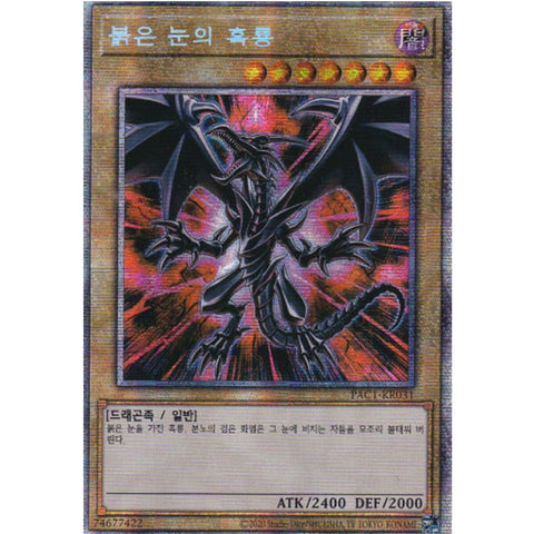 Yugioh Red-Eyes Black Dragon Alt / PAC1-KR031 / Prismatic Secret Rare / Korean /