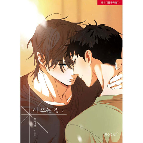 Our Sunny Days Vol 2 / Korean Webtoon Book Manhwa Comics BL Manga / New / Gift