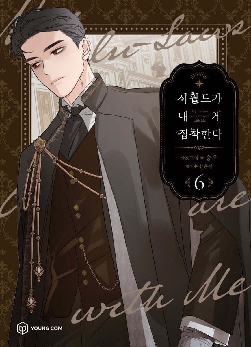 My In-Laws Are Obsessed With Me Vol 6 / Korean Webtoon Manga Comics Manhwa /GFT