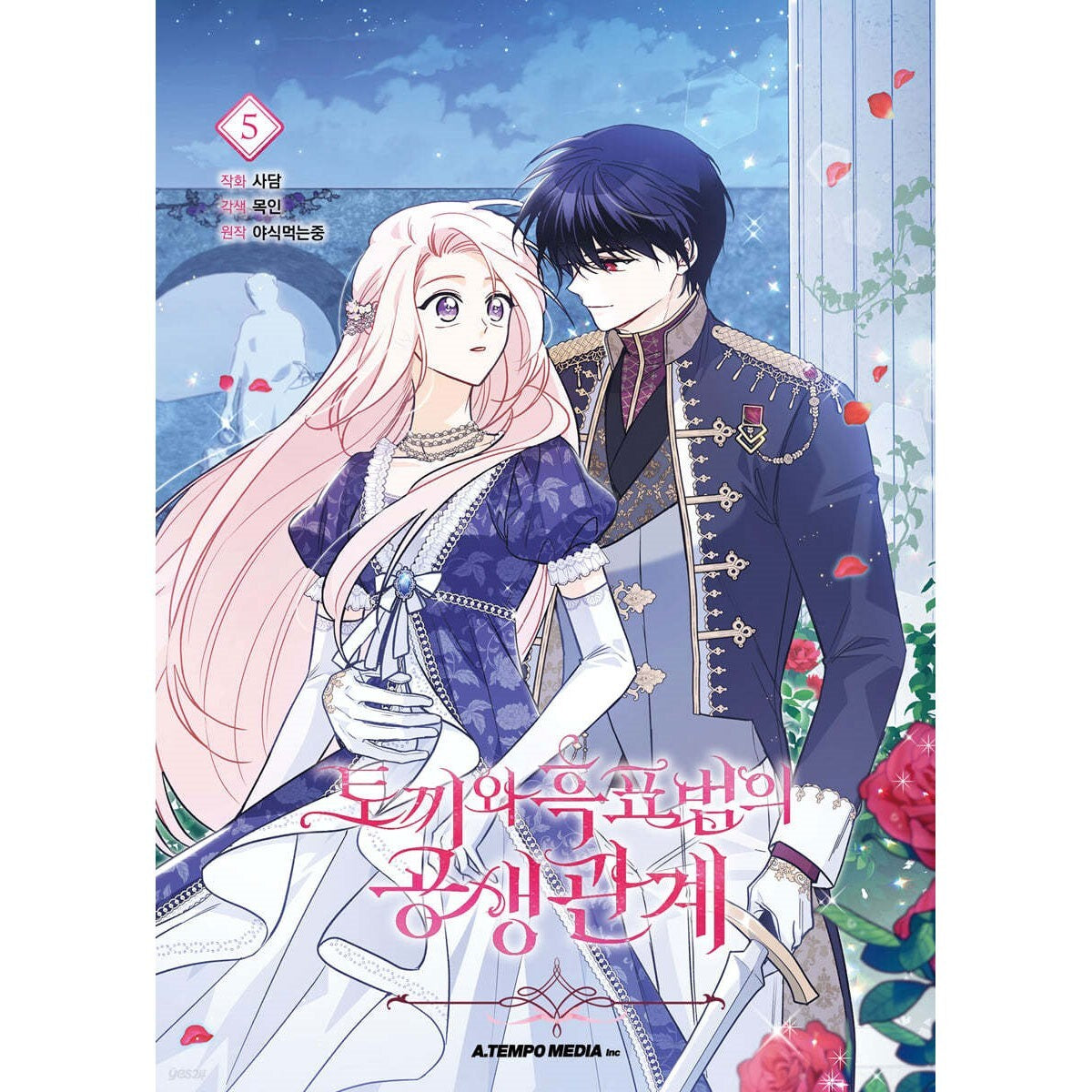 Little Rabbit and the Big Bad Leopard Vol 5 First Ed / Korean Webtoon Book /+G